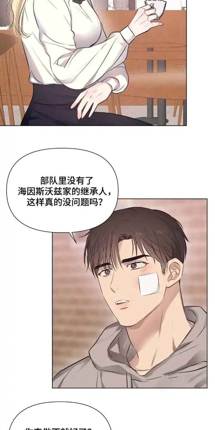《亲爱的队长》第97话 第19页