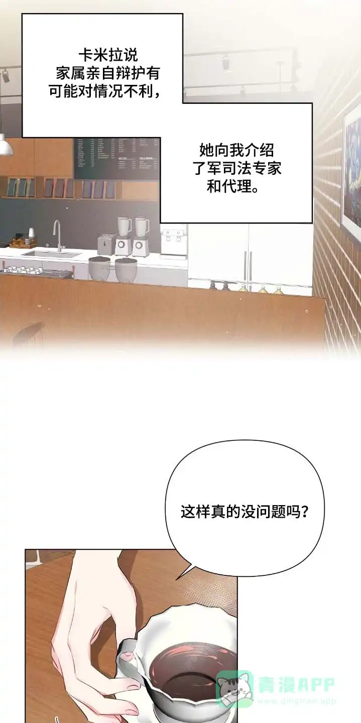 《亲爱的队长》第97话 第6页