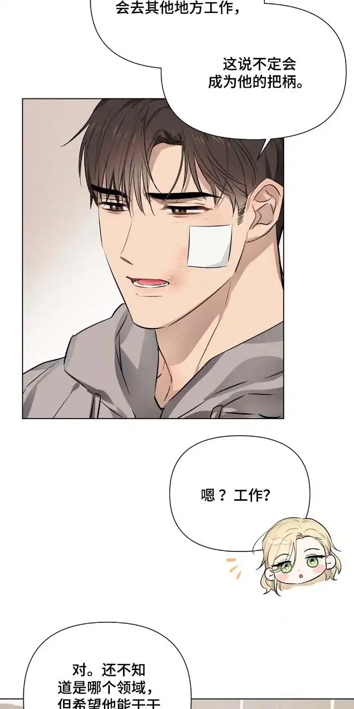 《亲爱的队长》第97话 第12页