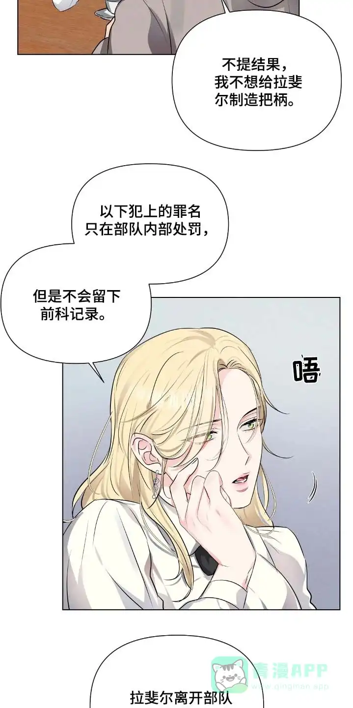 《亲爱的队长》第97话 第11页
