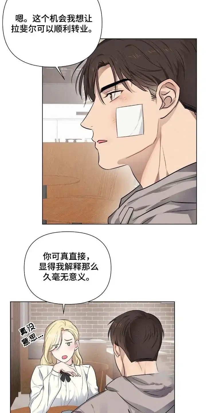 《亲爱的队长》第97话 第10页