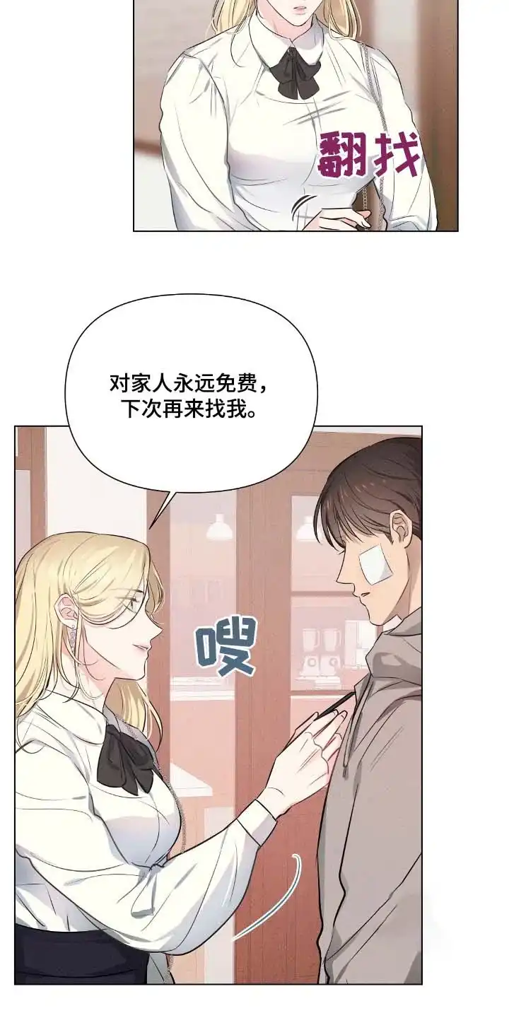 《亲爱的队长》第97话 第22页
