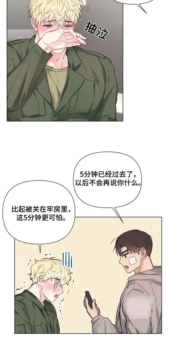 《亲爱的队长》第98话 第5页
