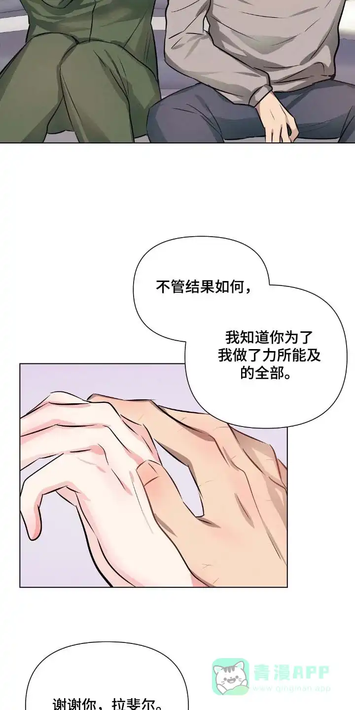 《亲爱的队长》第98话 第11页
