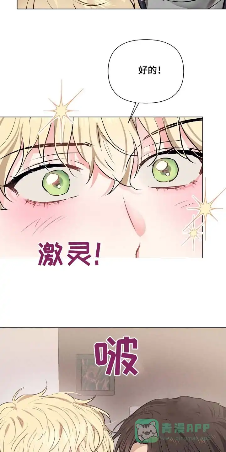 《亲爱的队长》第98话 第21页