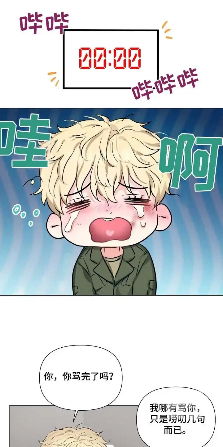 《亲爱的队长》第98话 第4页