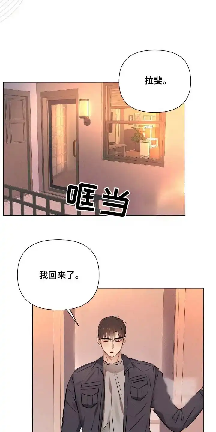 《亲爱的队长》第98话 第17页