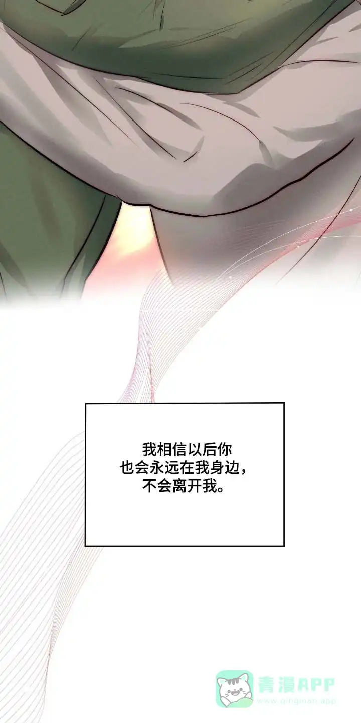 《亲爱的队长》第98话 第16页