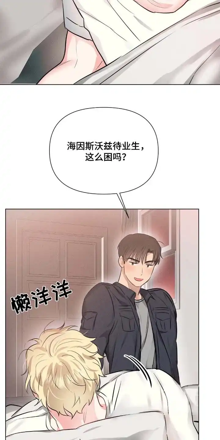 《亲爱的队长》第98话 第19页