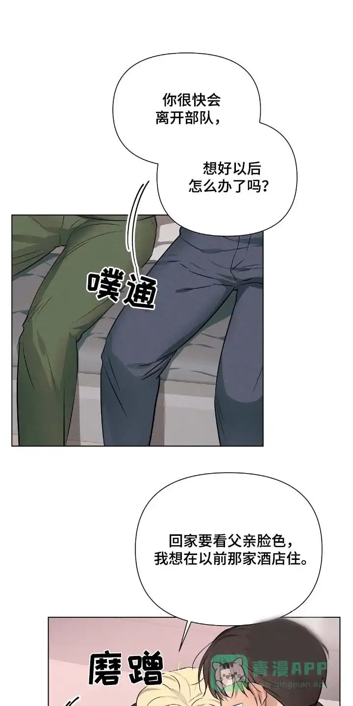 《亲爱的队长》第98话 第6页