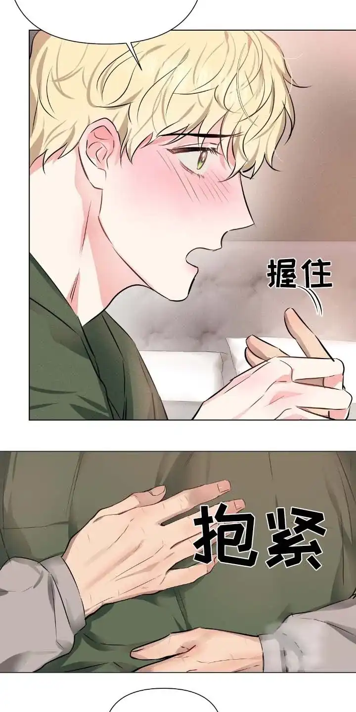 《亲爱的队长》第98话 第13页
