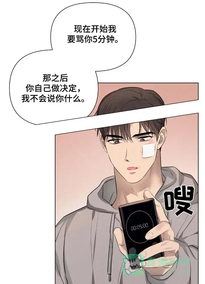 《亲爱的队长》第98话 第1页