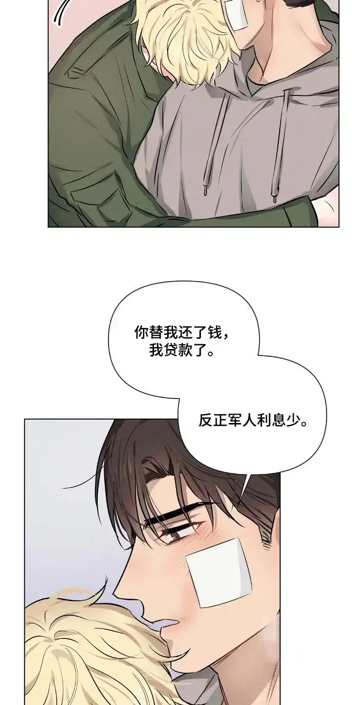 《亲爱的队长》第98话 第7页