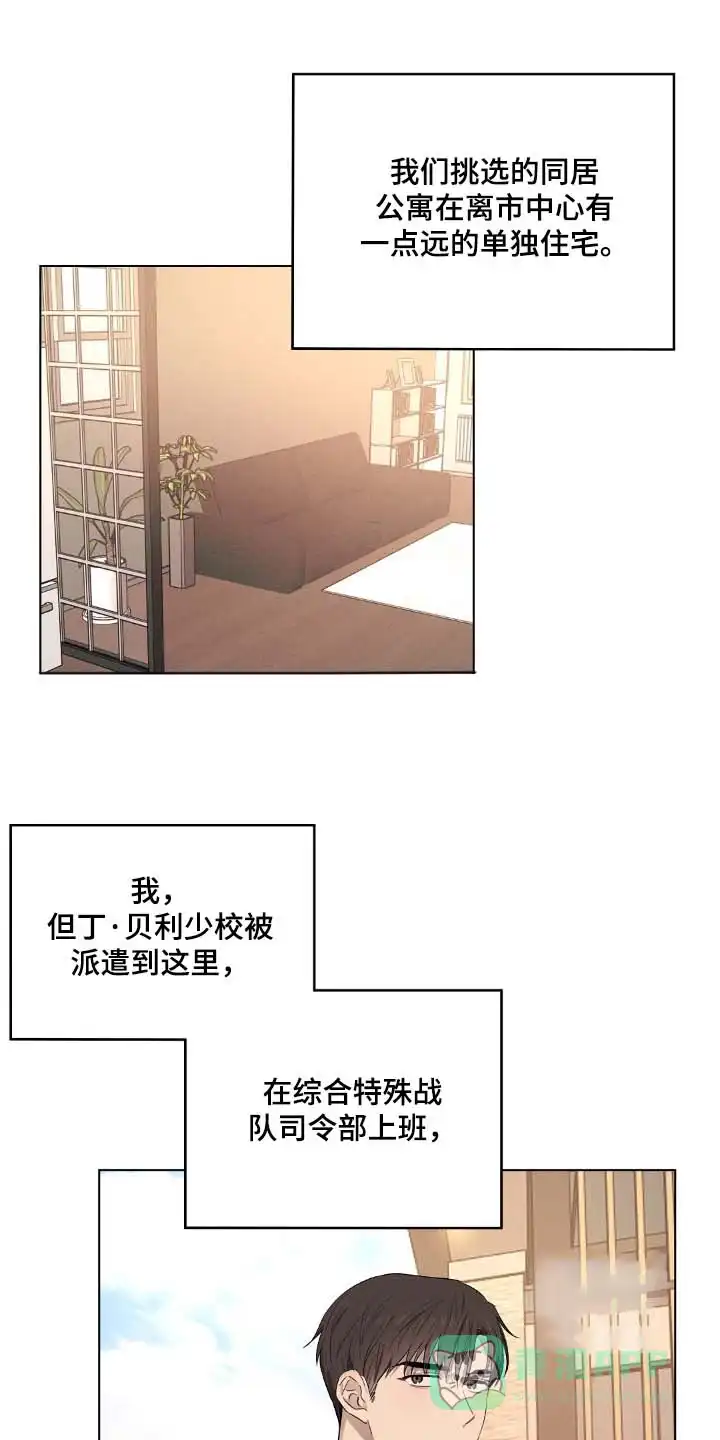 《亲爱的队长》第99话 第1页