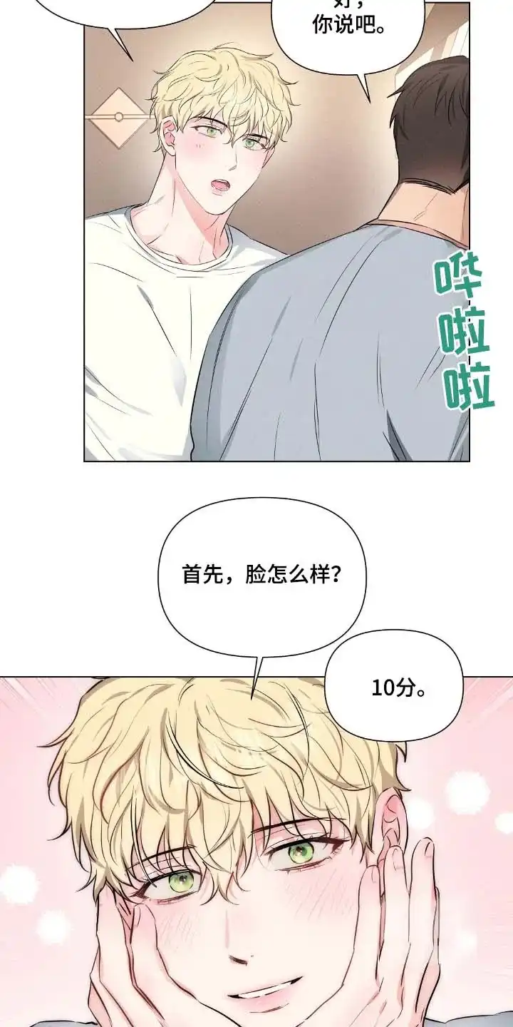 《亲爱的队长》第99话 第18页