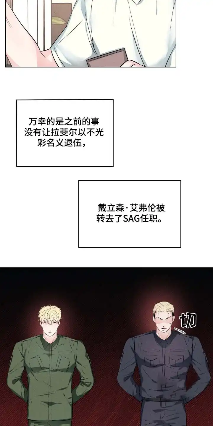 《亲爱的队长》第99话 第3页