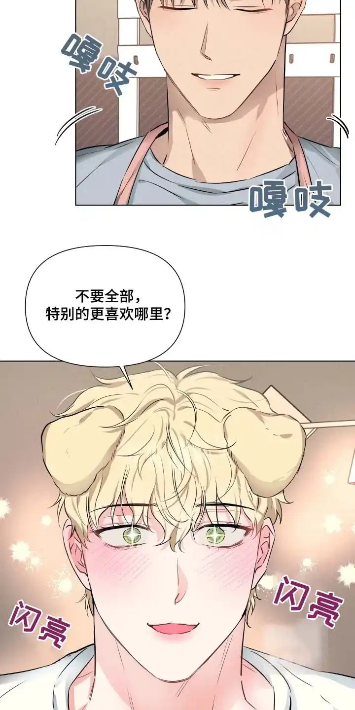 《亲爱的队长》第99话 第15页