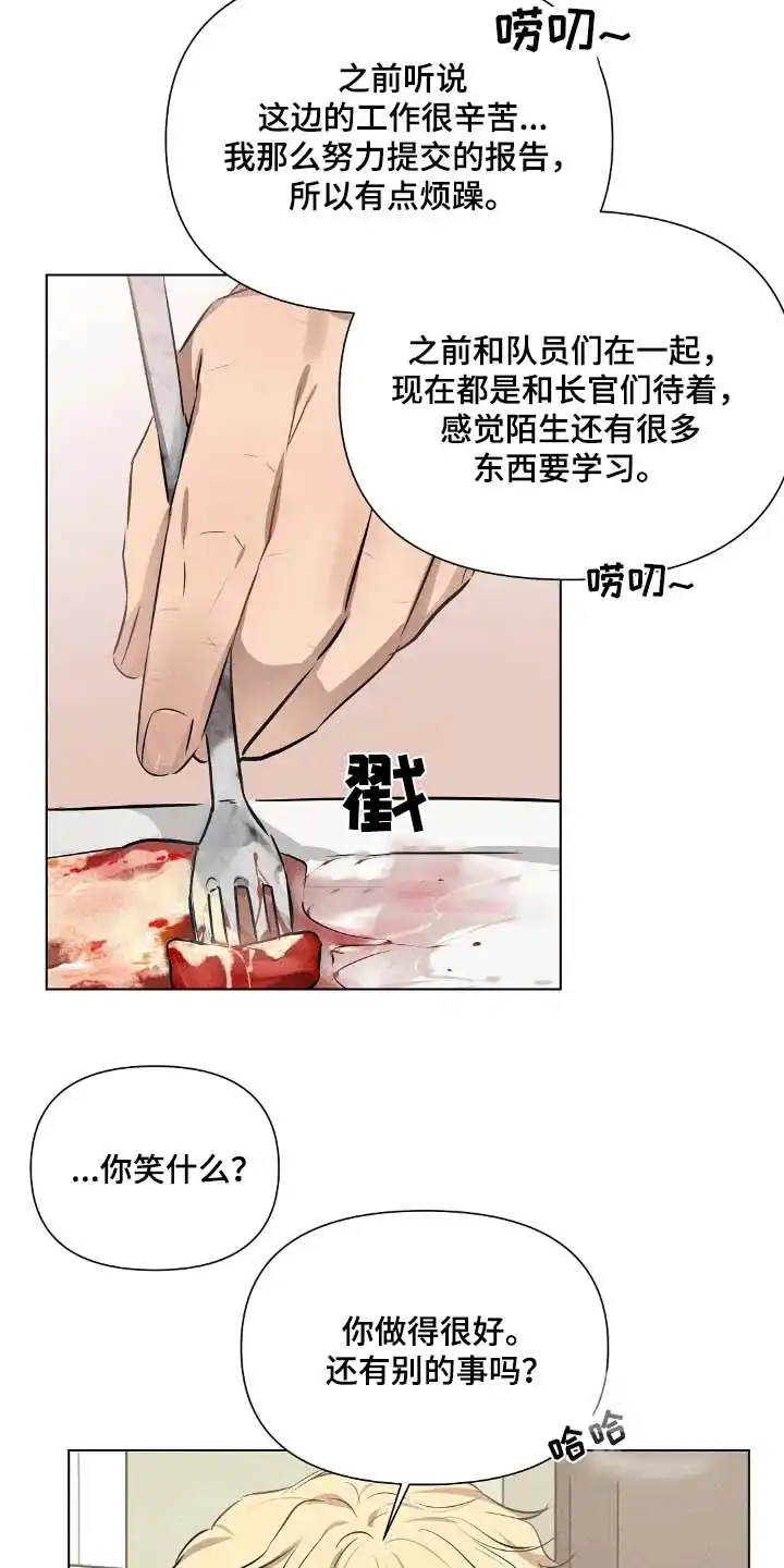 《亲爱的队长》第99话 第7页