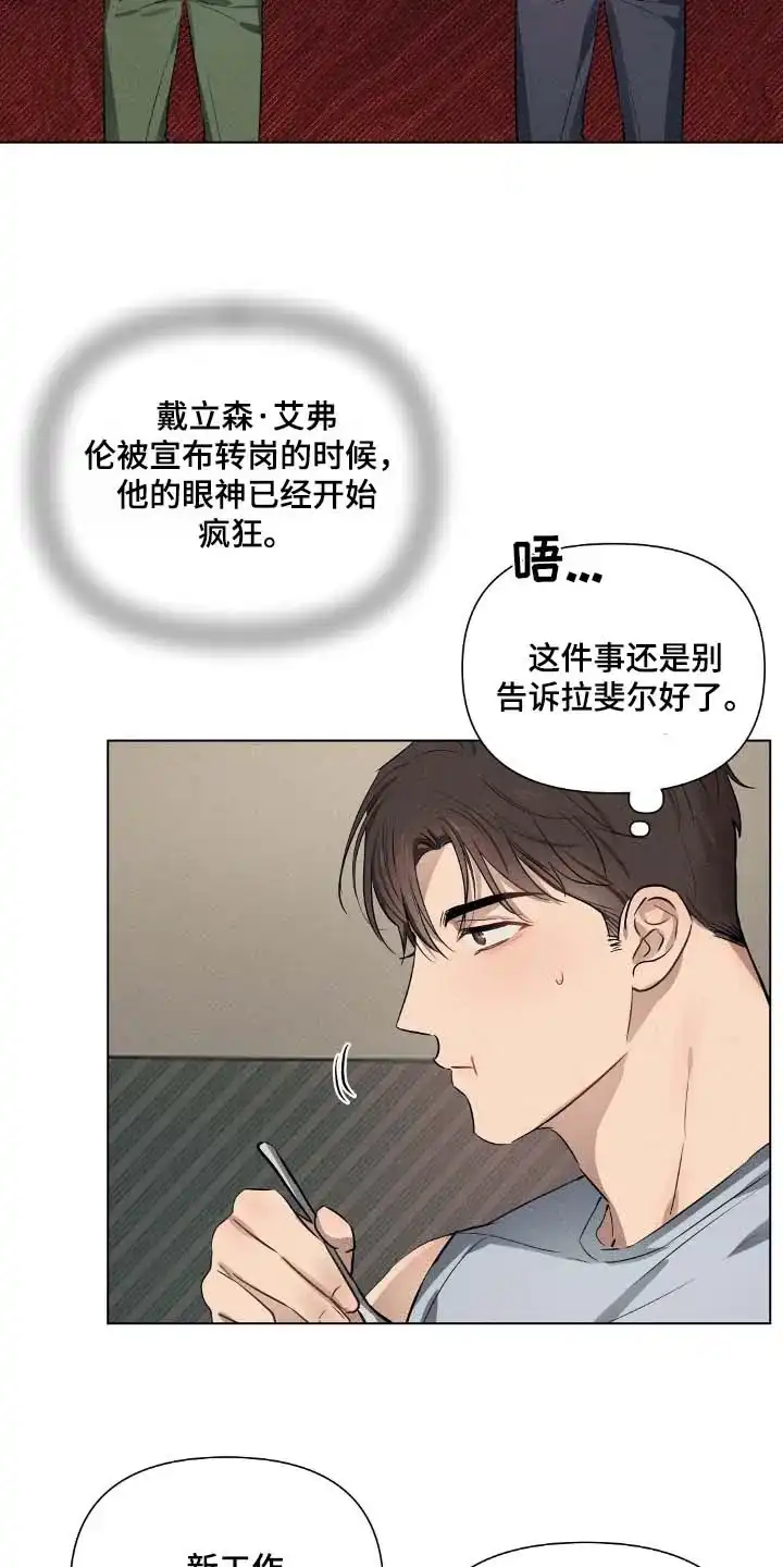 《亲爱的队长》第99话 第4页