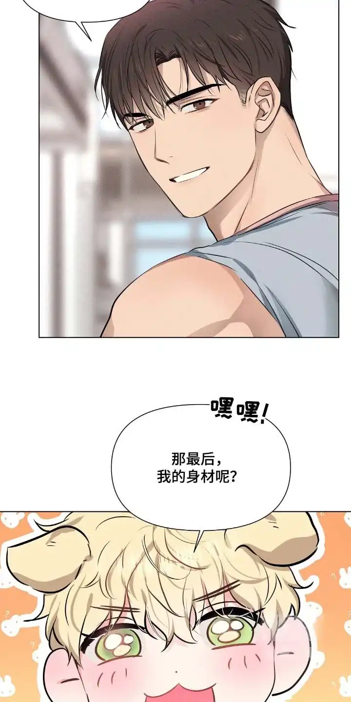 《亲爱的队长》第99话 第22页