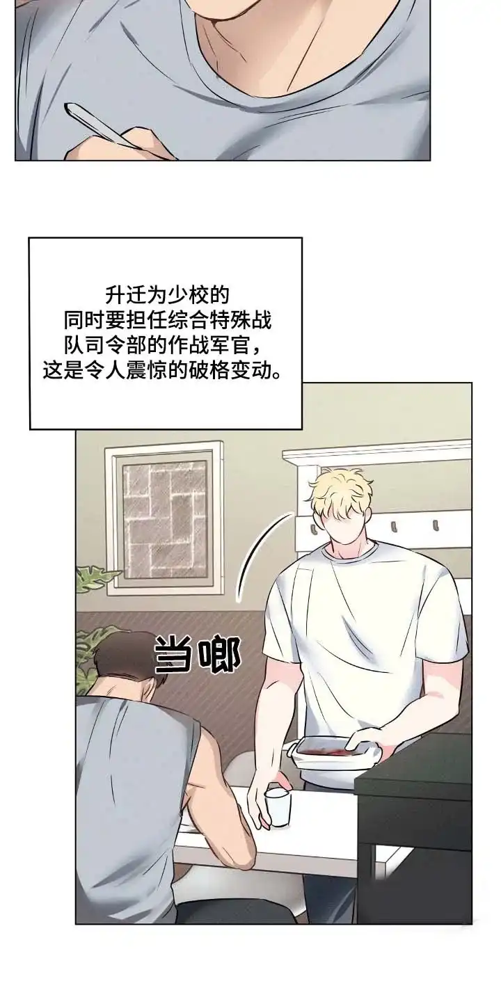《亲爱的队长》第99话 第9页