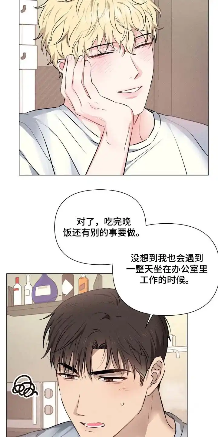 《亲爱的队长》第99话 第8页