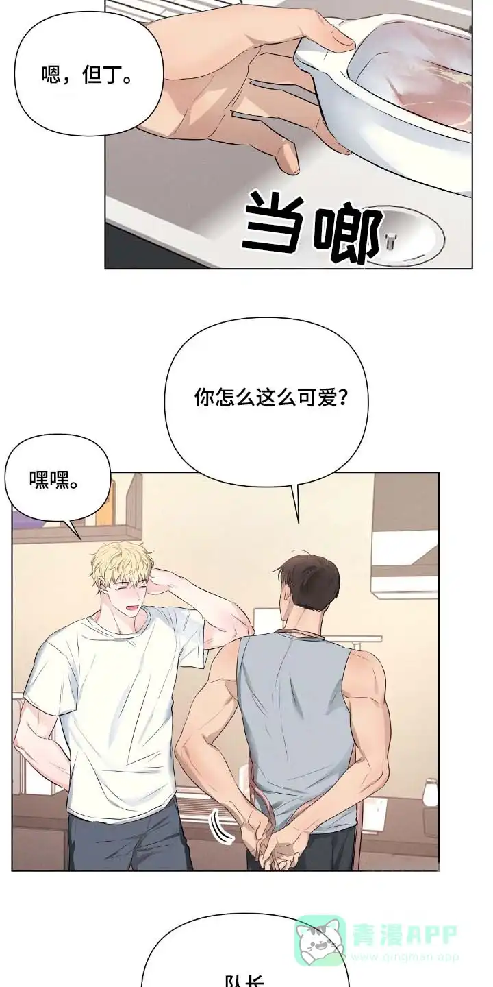 《亲爱的队长》第99话 第11页