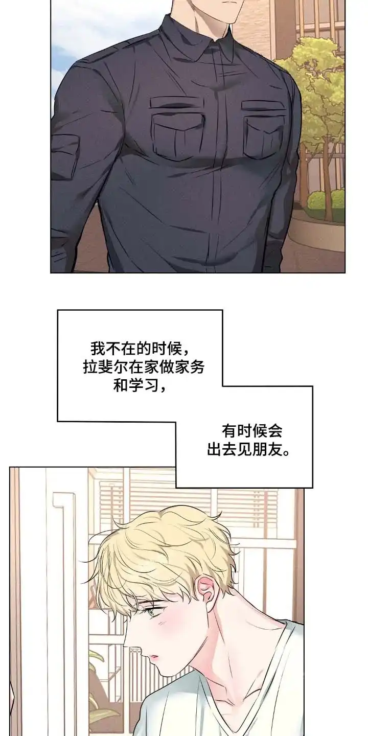 《亲爱的队长》第99话 第2页