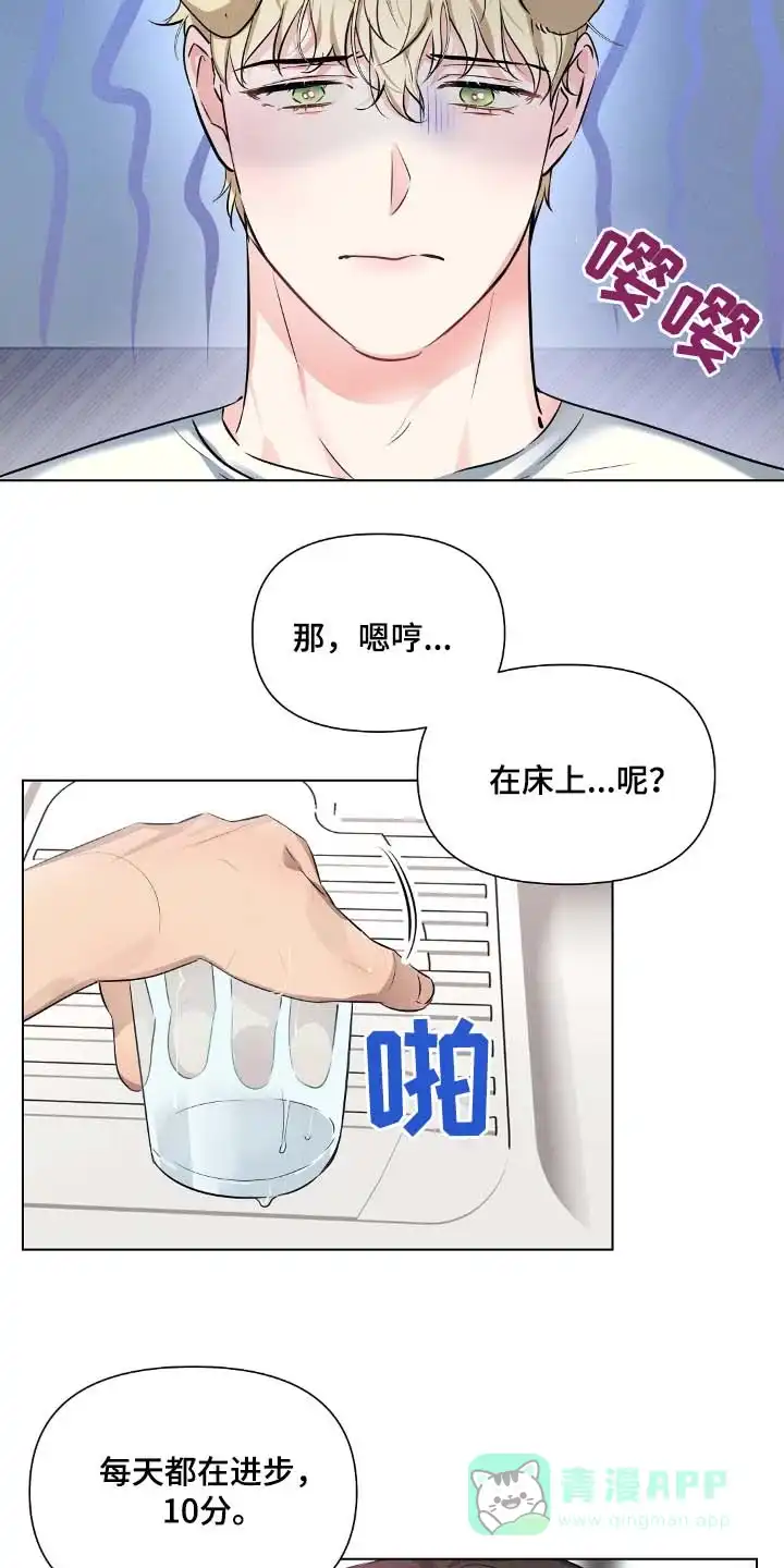 《亲爱的队长》第99话 第21页