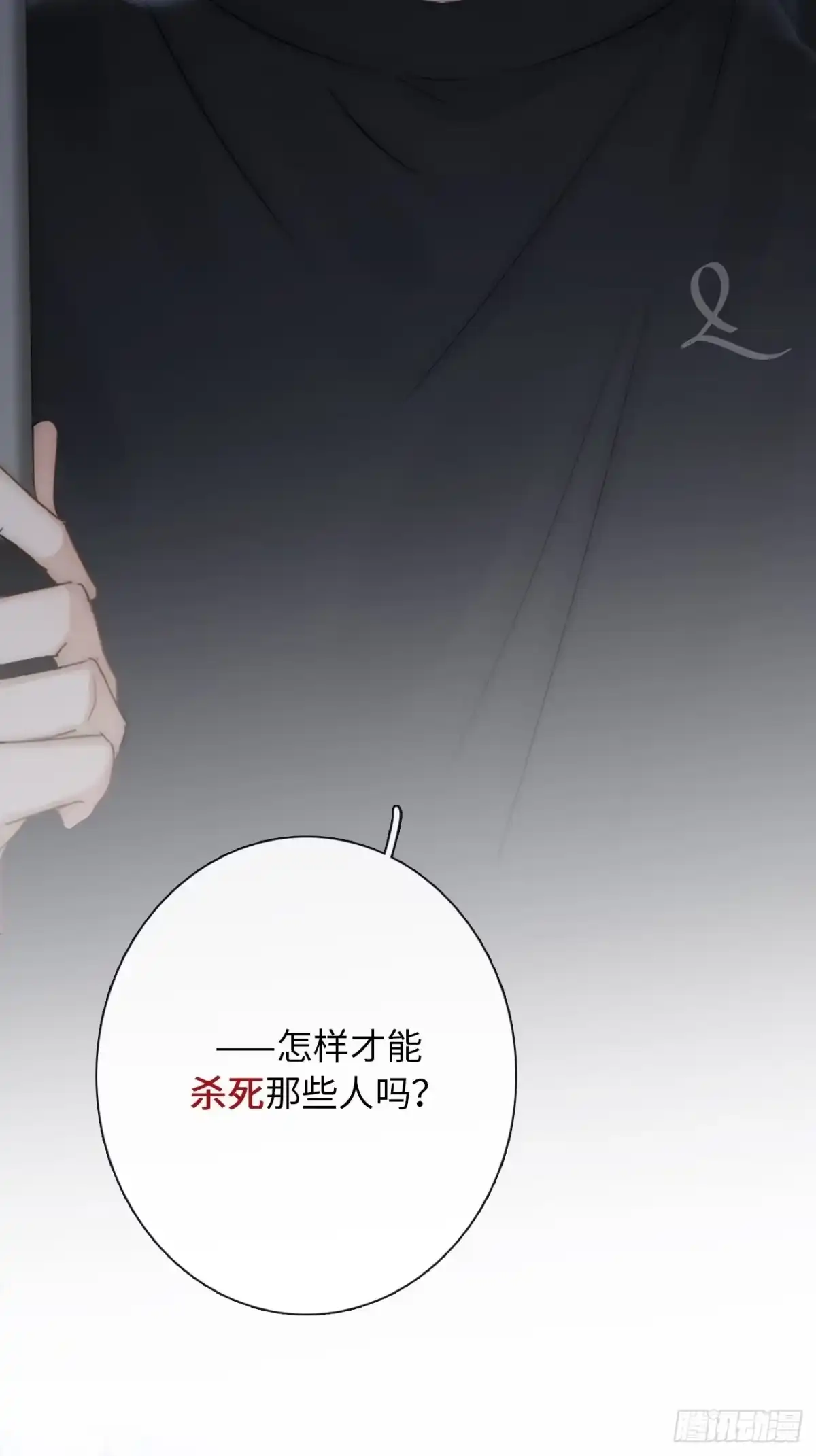 《亲爱的恶魔啊》预告-3.27正式上线！ 第15页