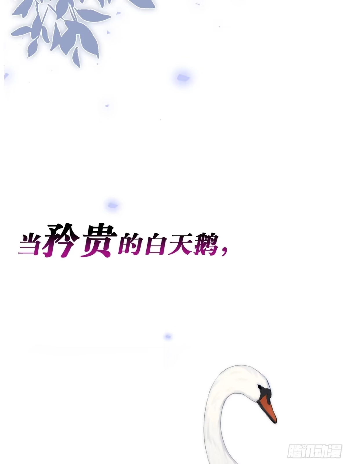 《亲爱的恶魔啊》预告-3.27正式上线！ 第8页
