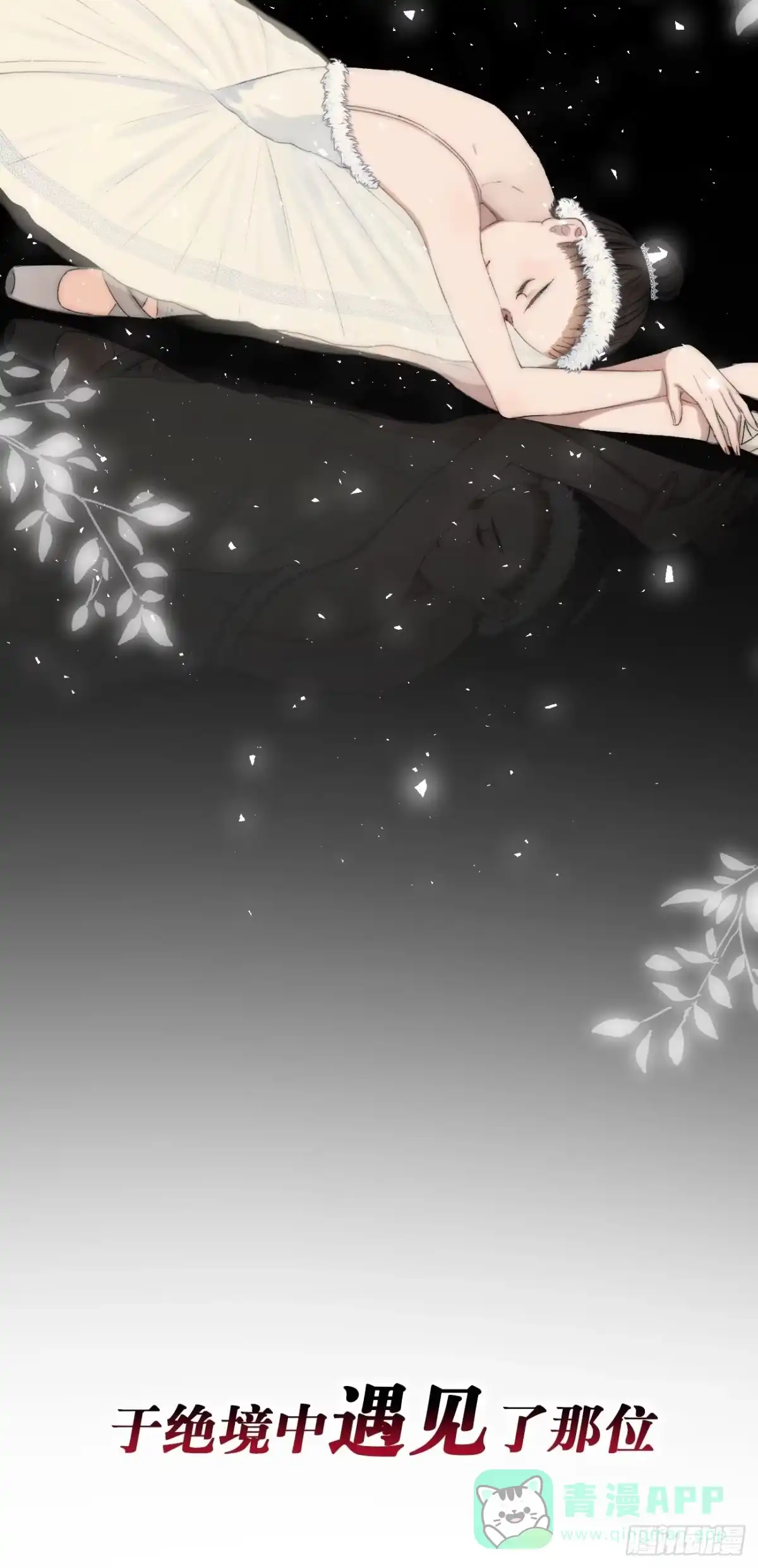 《亲爱的恶魔啊》预告-3.27正式上线！ 第11页