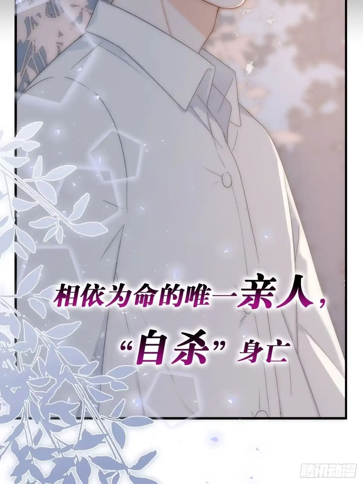 《亲爱的恶魔啊》预告-3.27正式上线！ 第7页