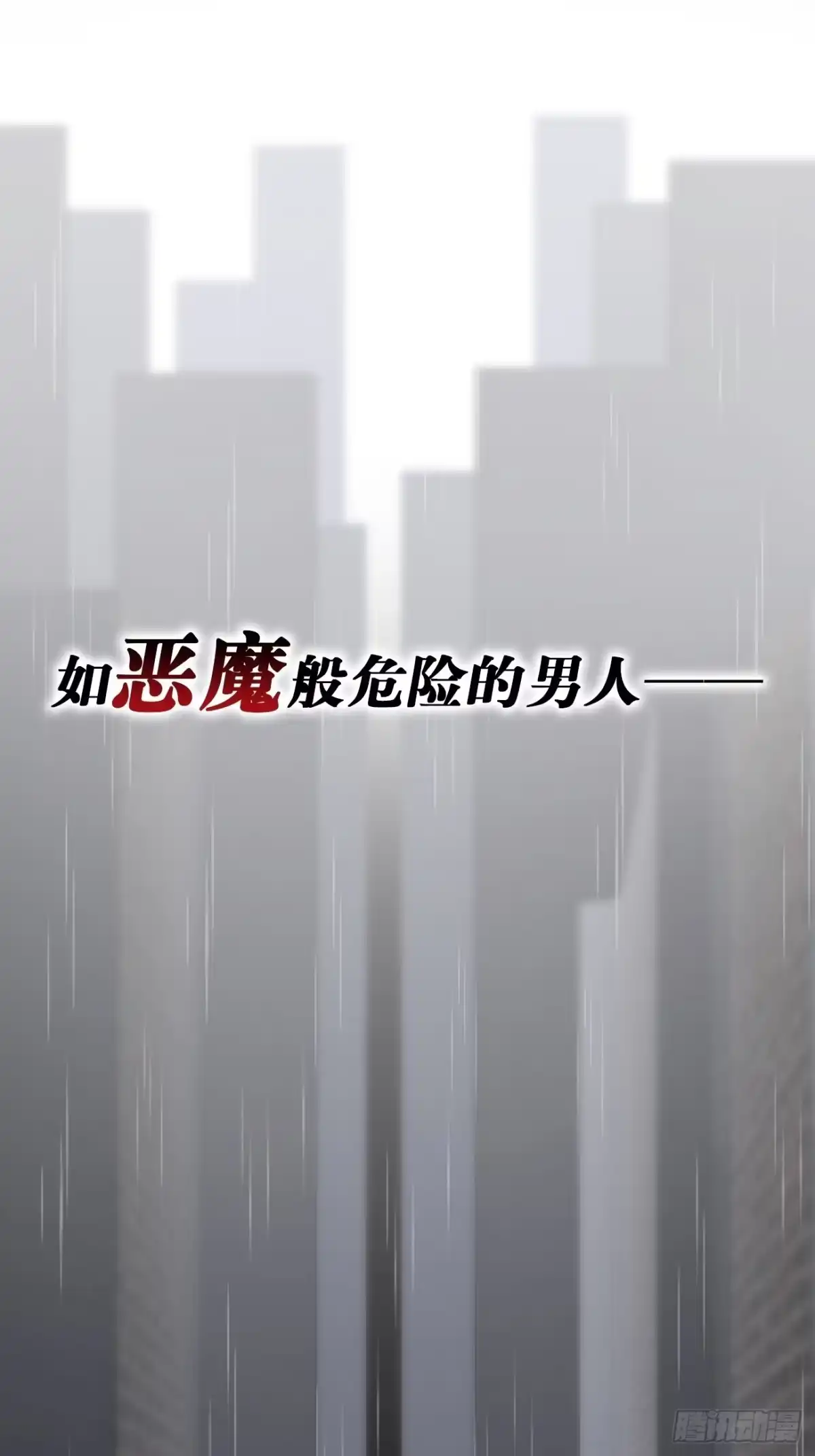 《亲爱的恶魔啊》预告-3.27正式上线！ 第12页