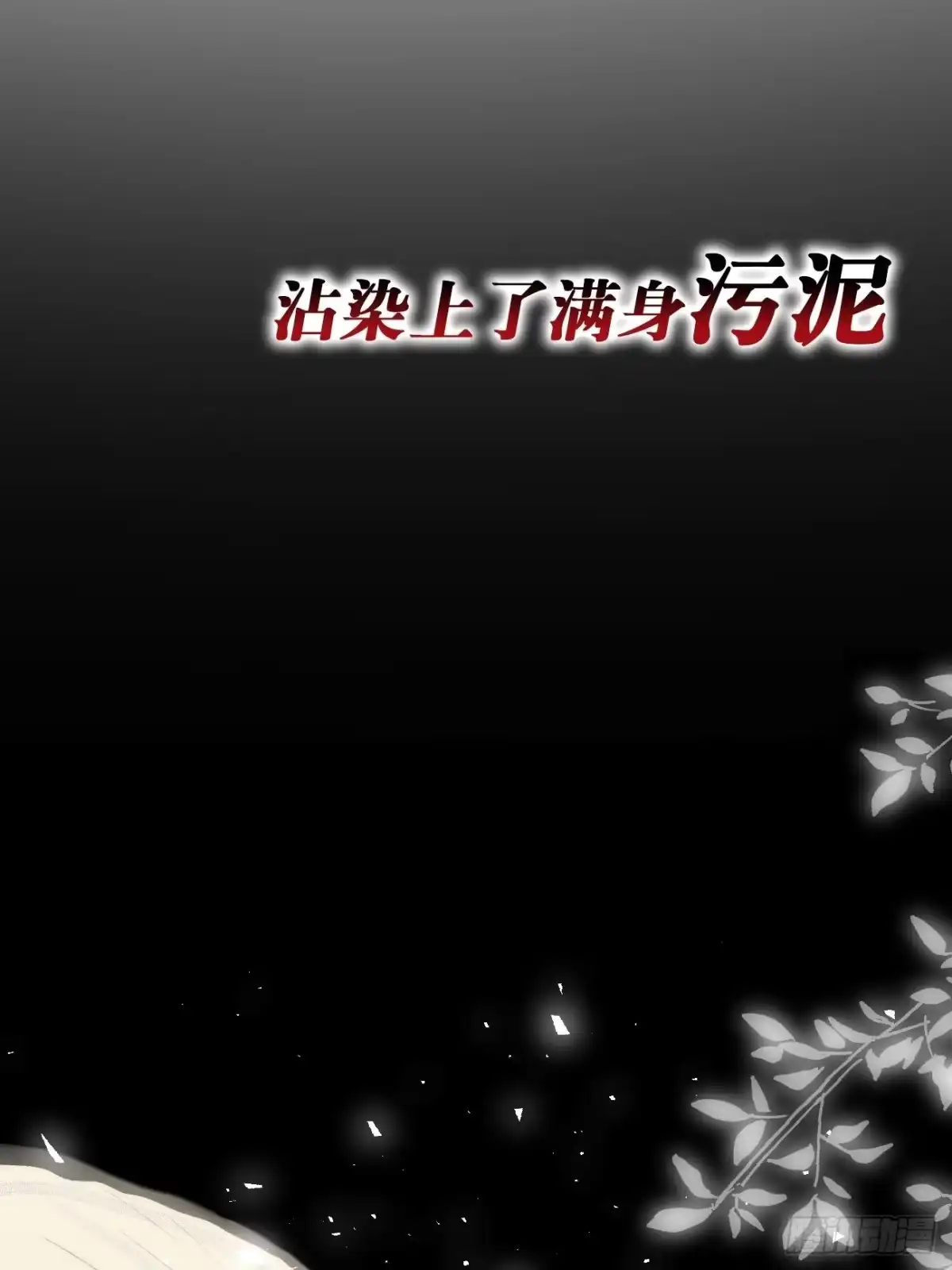 《亲爱的恶魔啊》预告-3.27正式上线！ 第10页