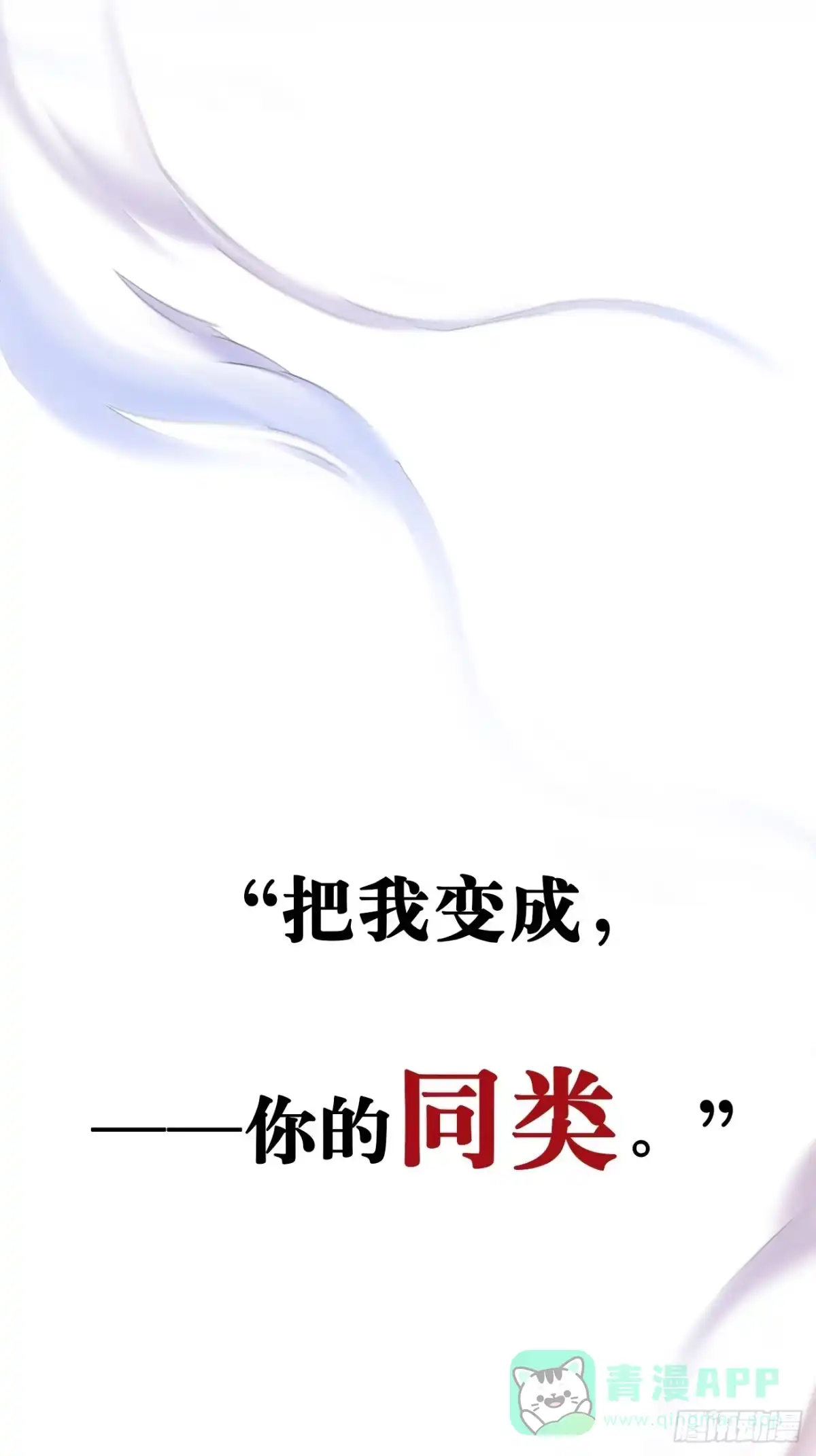 《亲爱的恶魔啊》预告-3.27正式上线！ 第16页