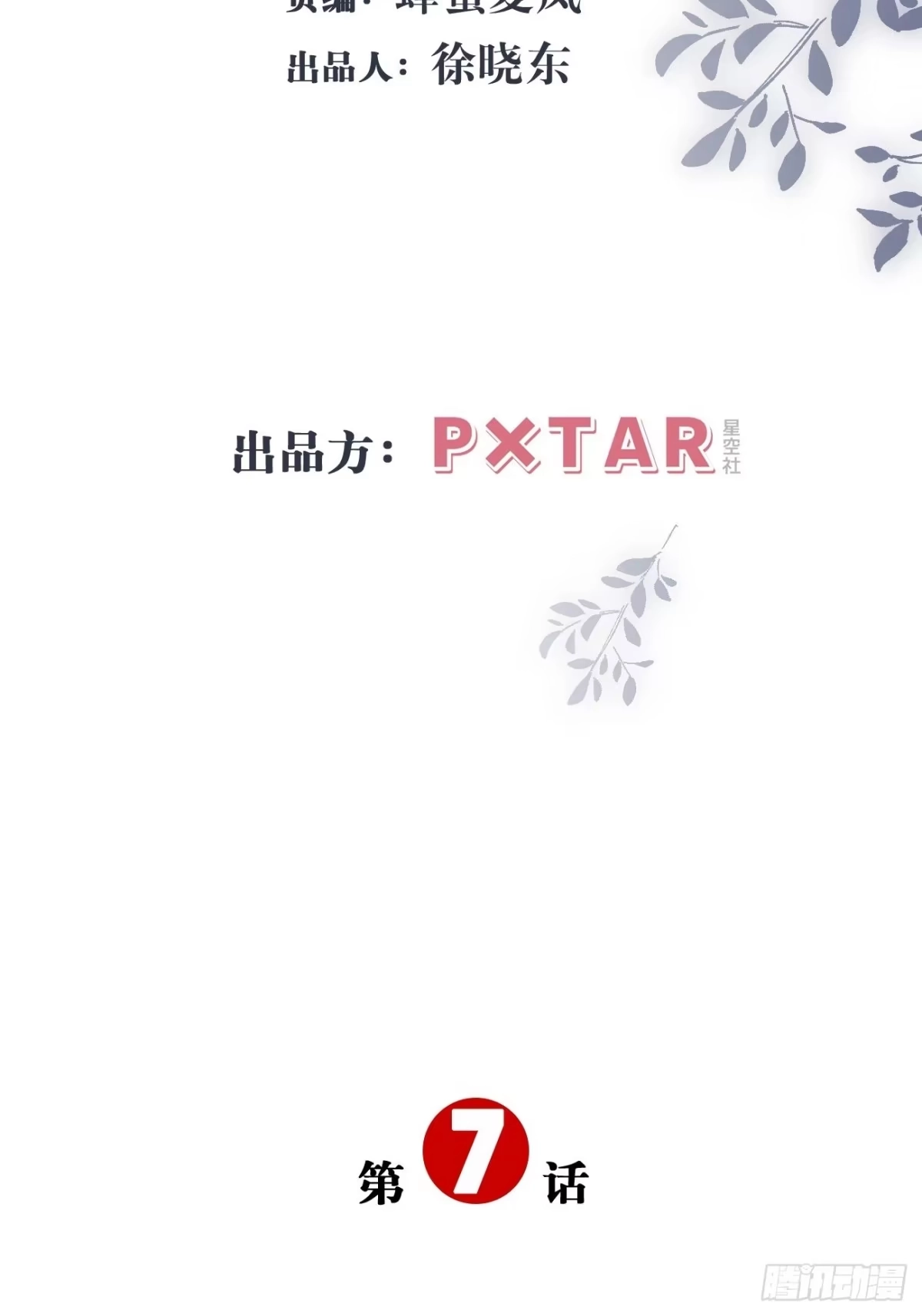 《亲爱的恶魔啊》9.未知的空间 第3页