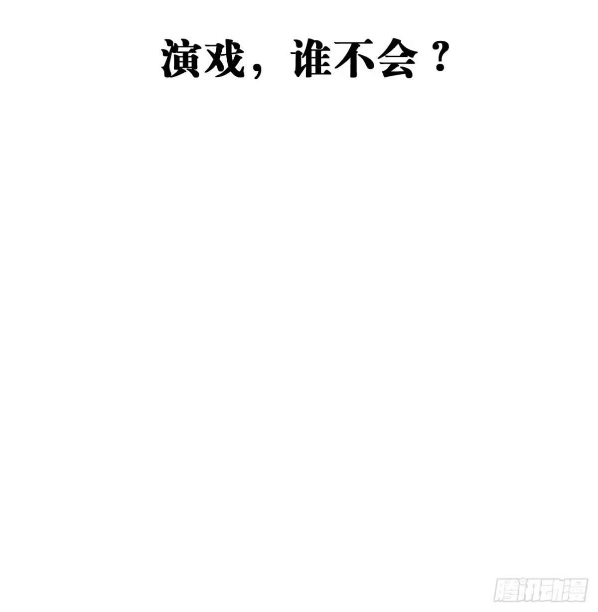《亲爱的恶魔啊》9.未知的空间 第4页