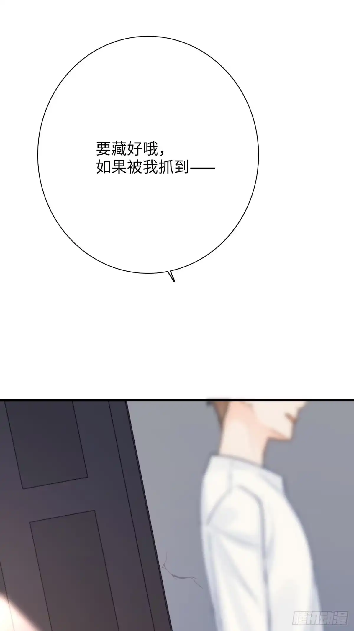 《亲爱的恶魔啊》9.未知的空间 第77页