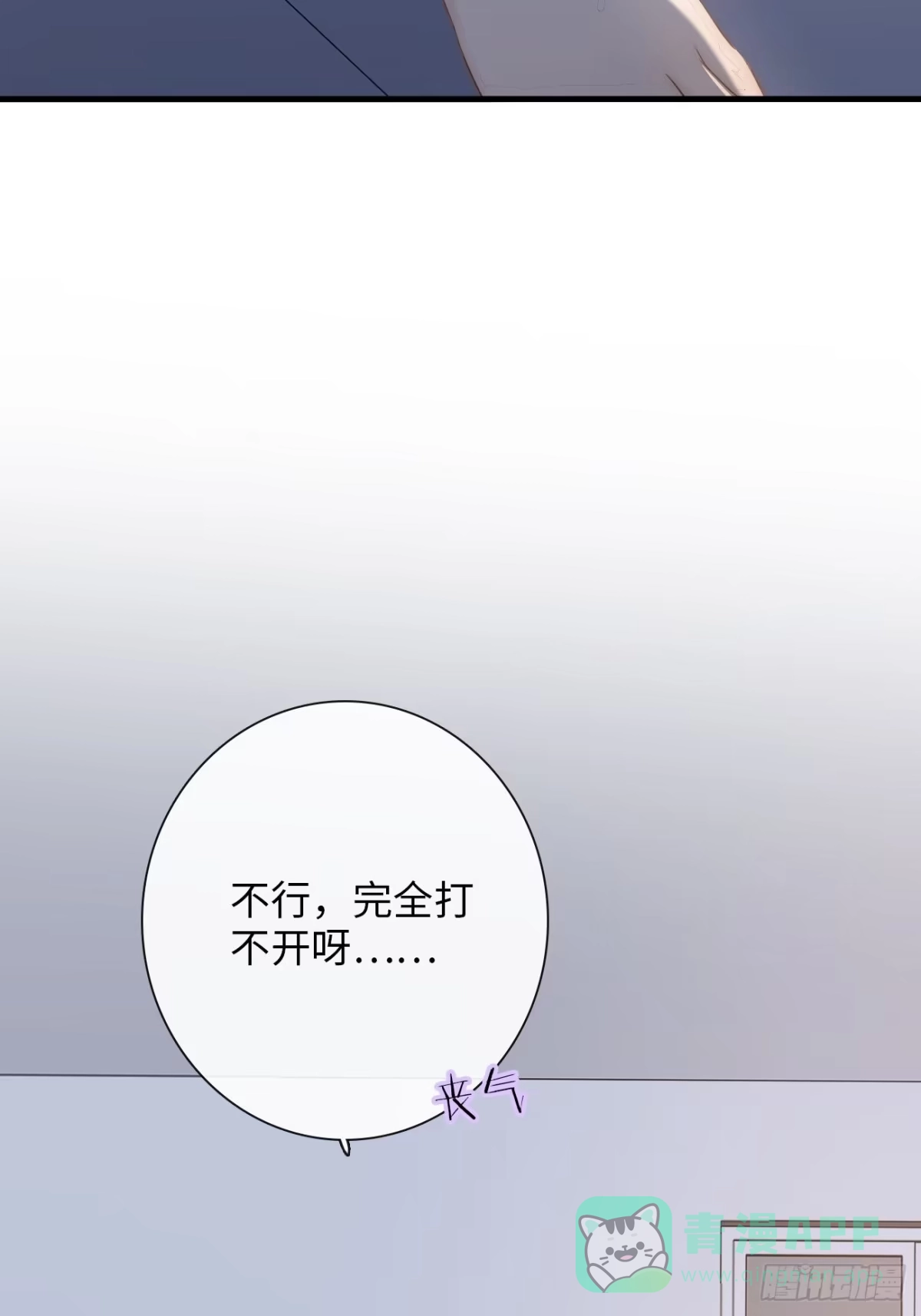 《亲爱的恶魔啊》9.未知的空间 第6页