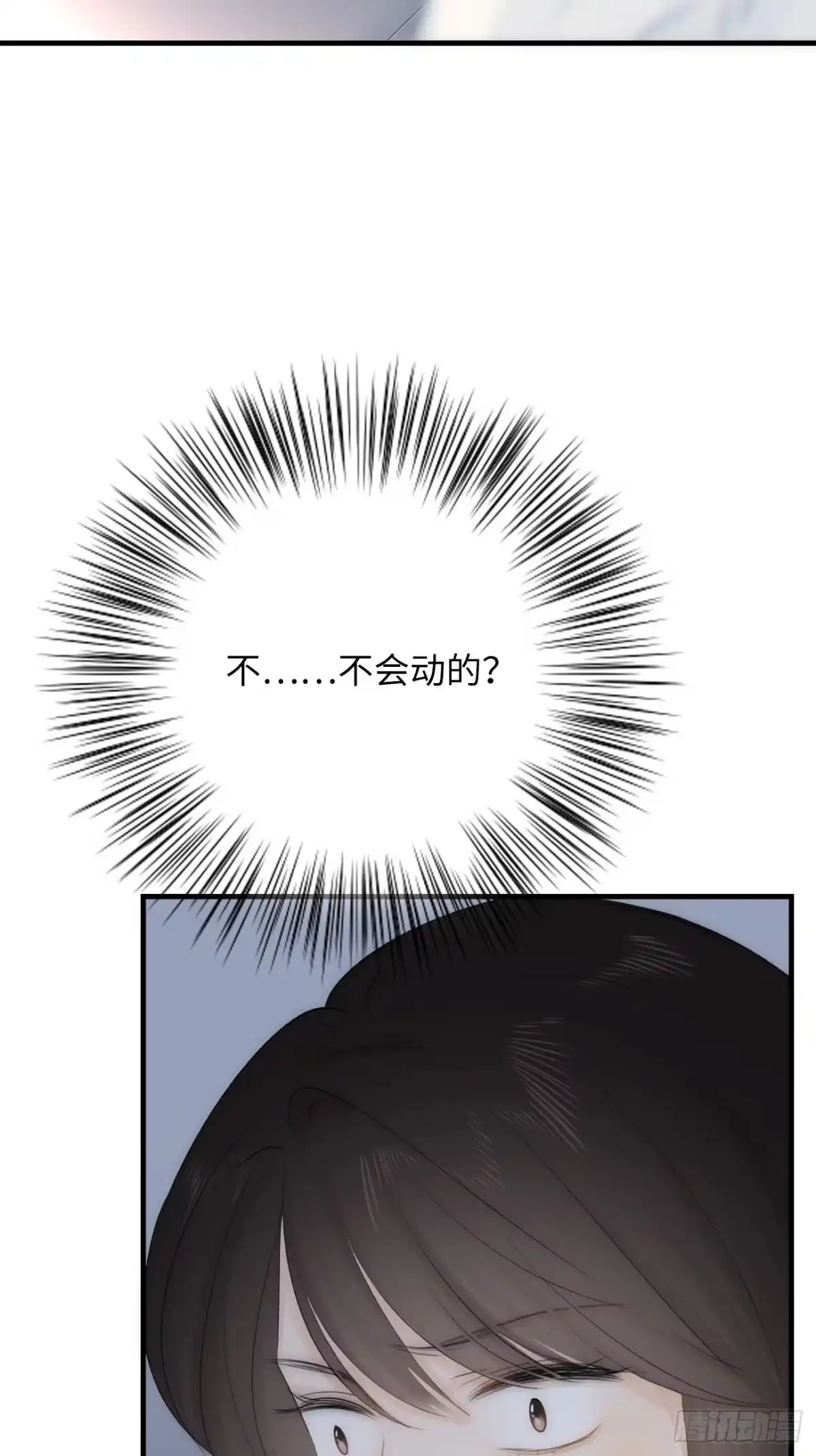 《亲爱的恶魔啊》9.未知的空间 第94页
