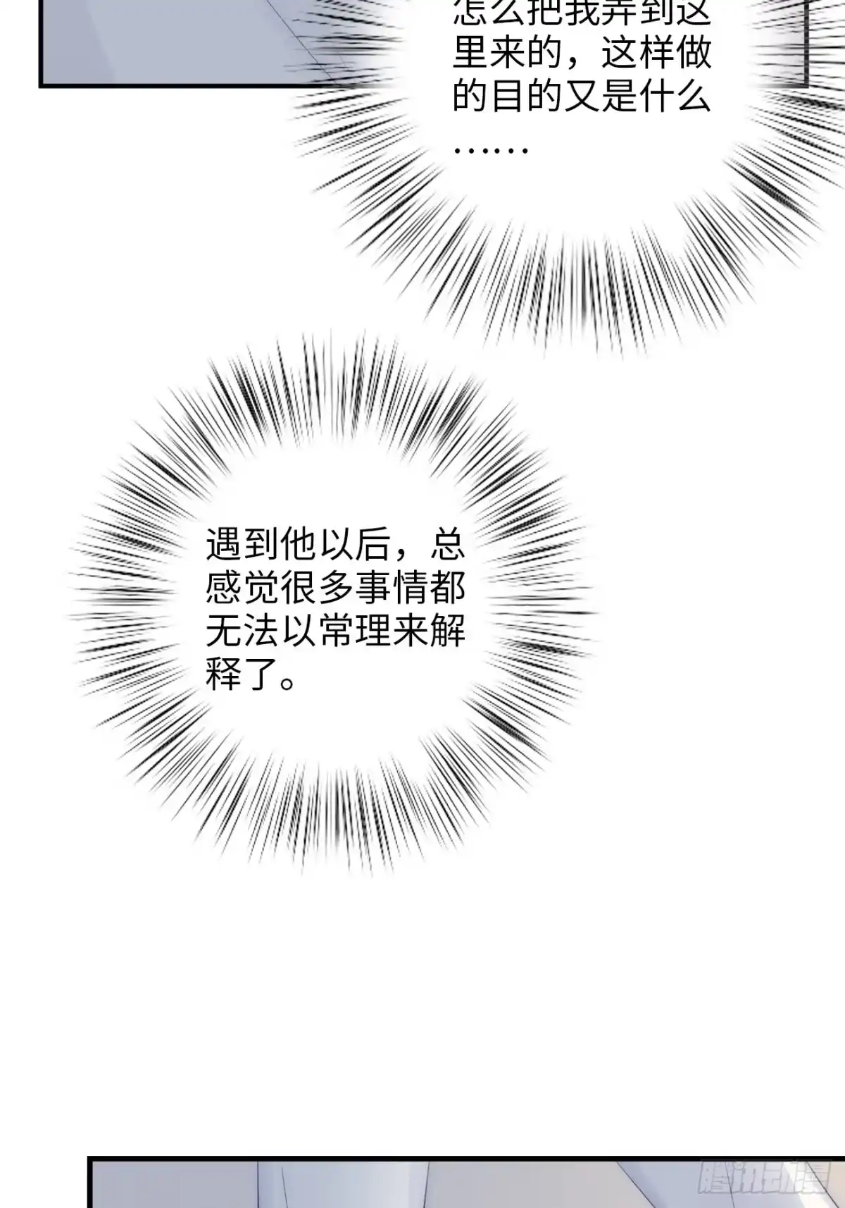 《亲爱的恶魔啊》9.未知的空间 第10页