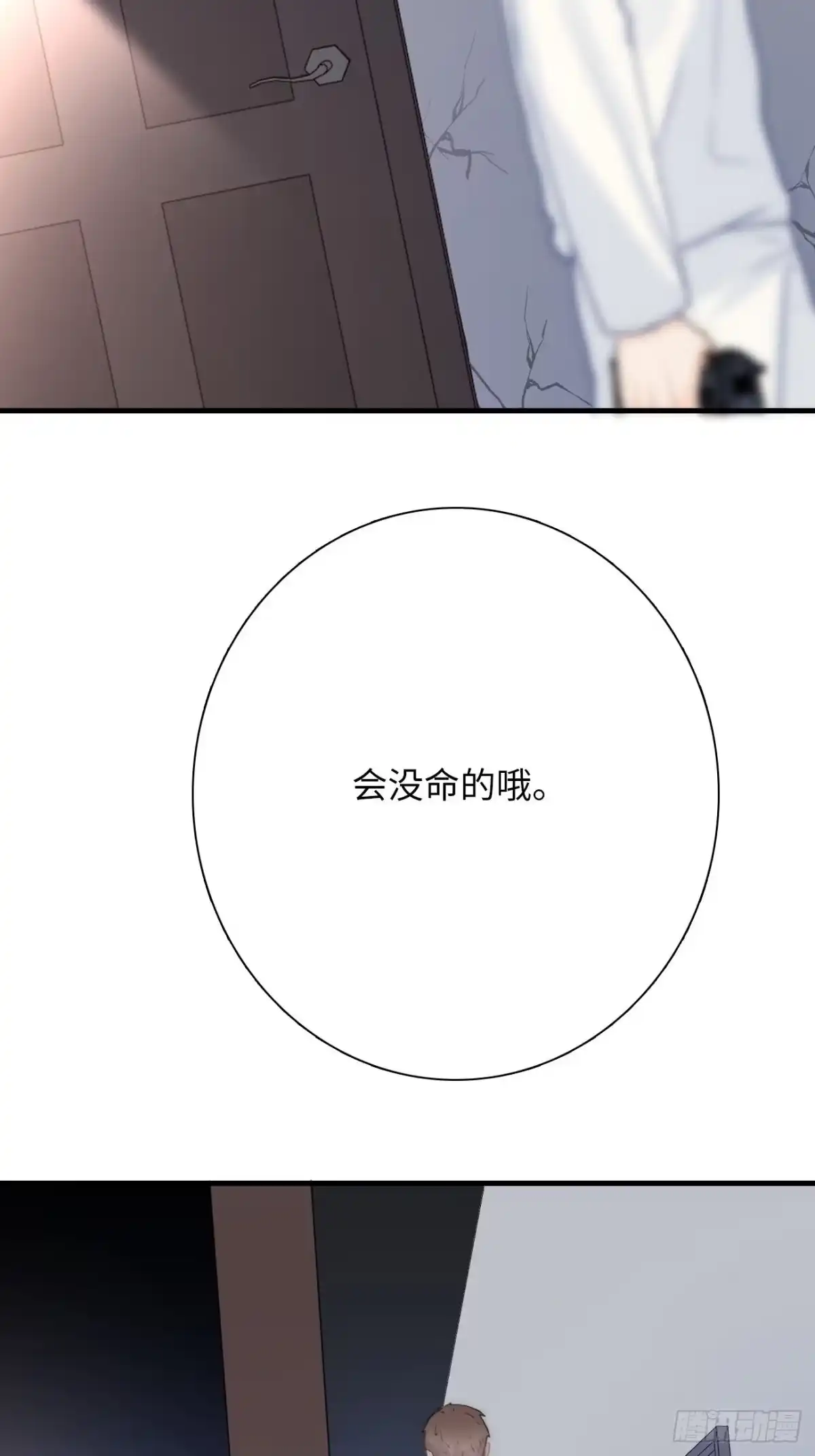 《亲爱的恶魔啊》9.未知的空间 第78页