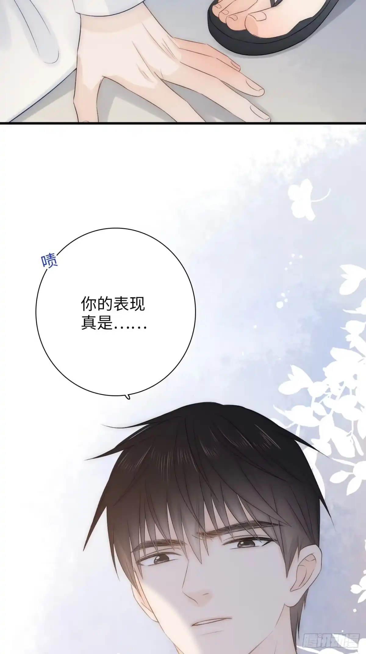 《亲爱的恶魔啊》10.这是恶魔的游戏 第64页