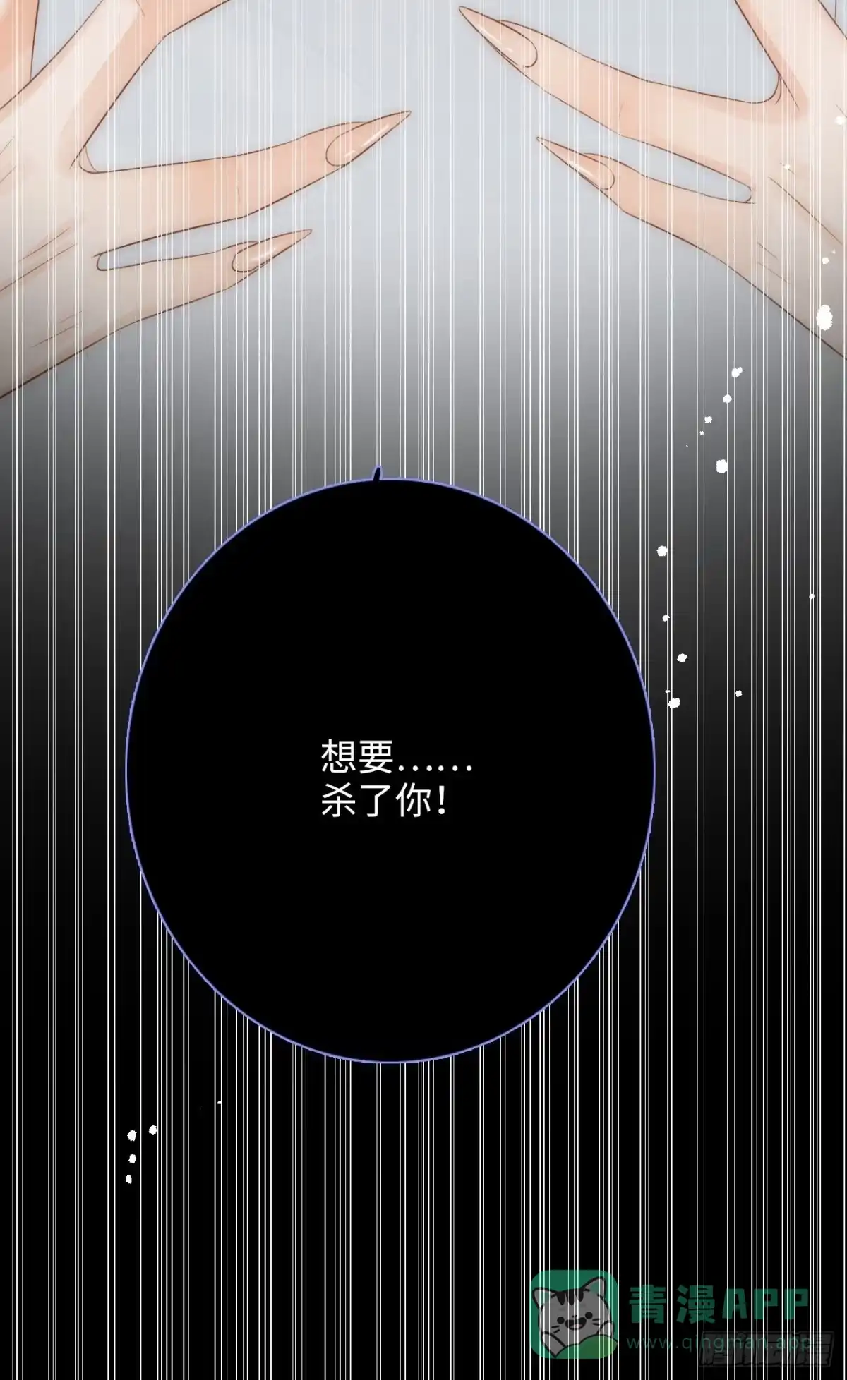 《亲爱的恶魔啊》10.这是恶魔的游戏 第21页