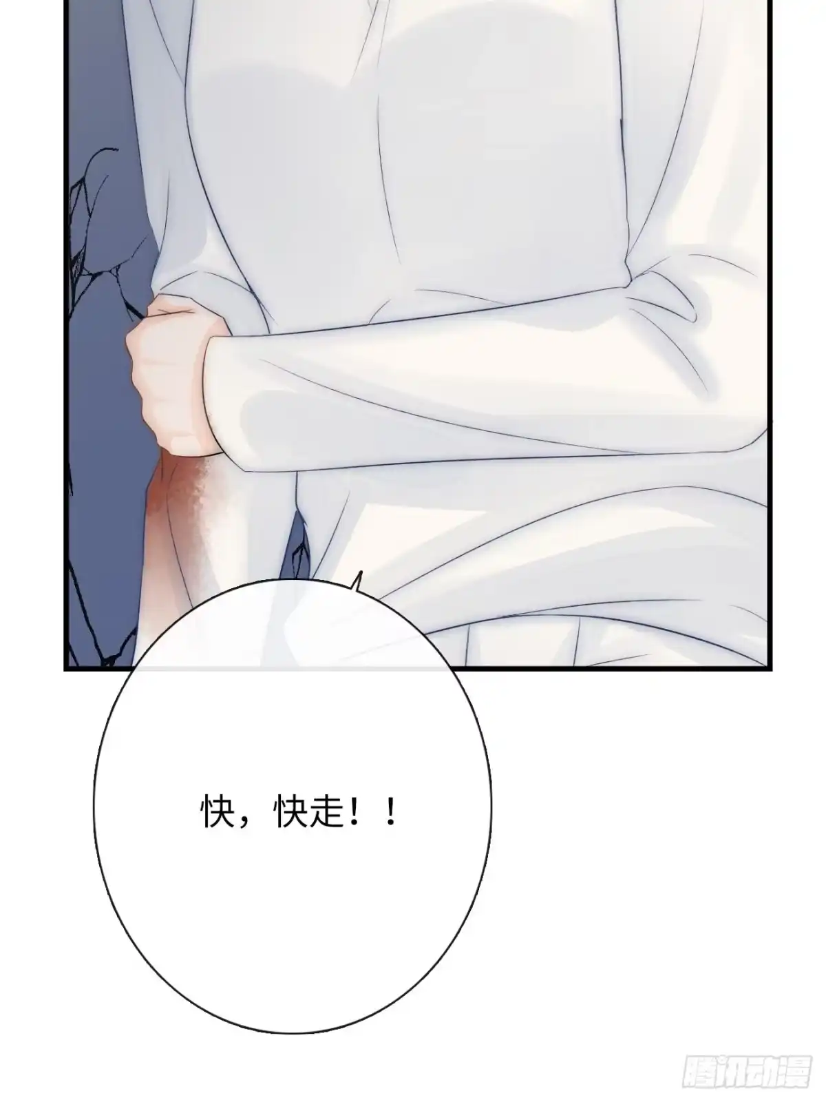 《亲爱的恶魔啊》10.这是恶魔的游戏 第57页