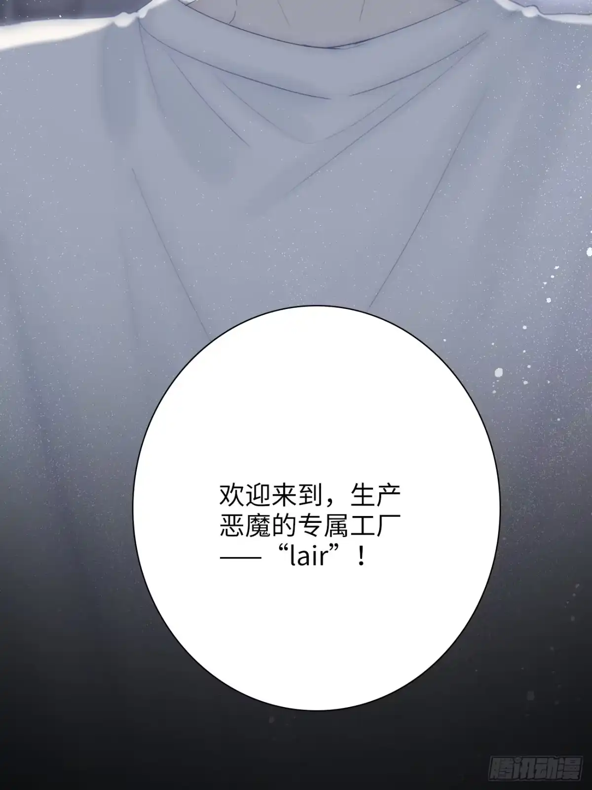 《亲爱的恶魔啊》11.替代 第34页