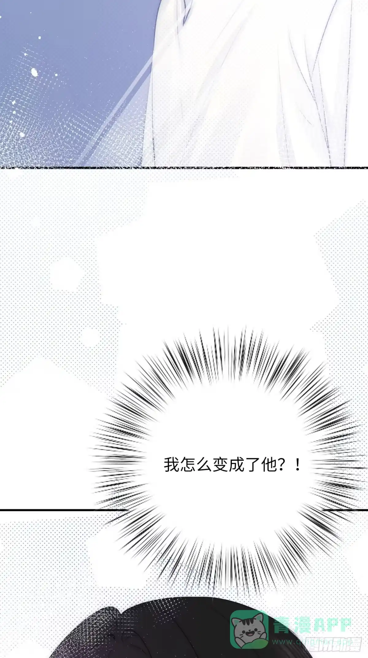 《亲爱的恶魔啊》11.替代 第21页