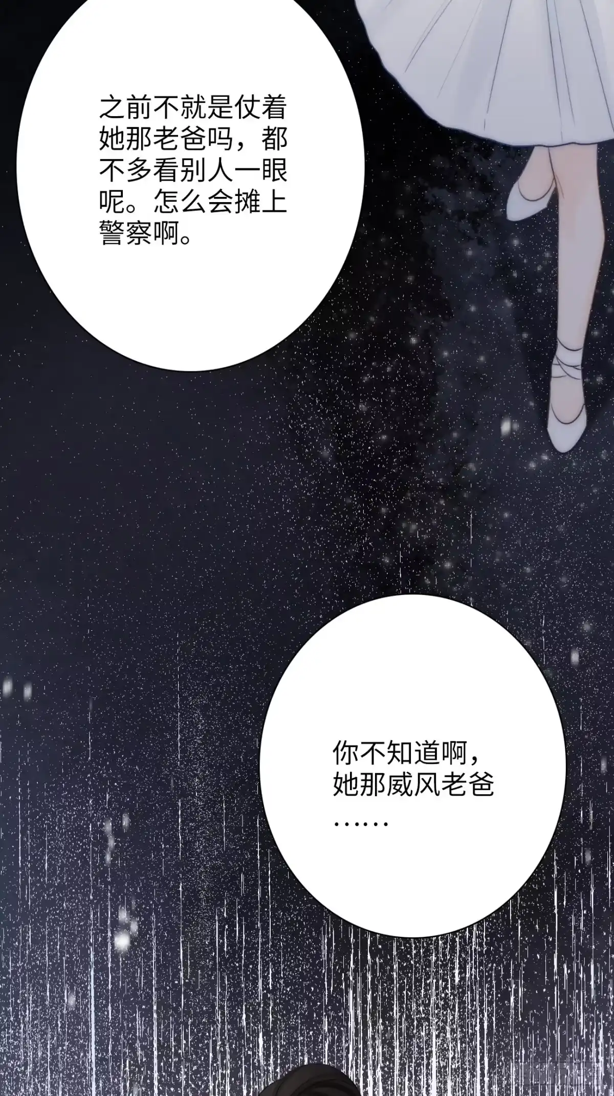 《亲爱的恶魔啊》11.替代 第70页