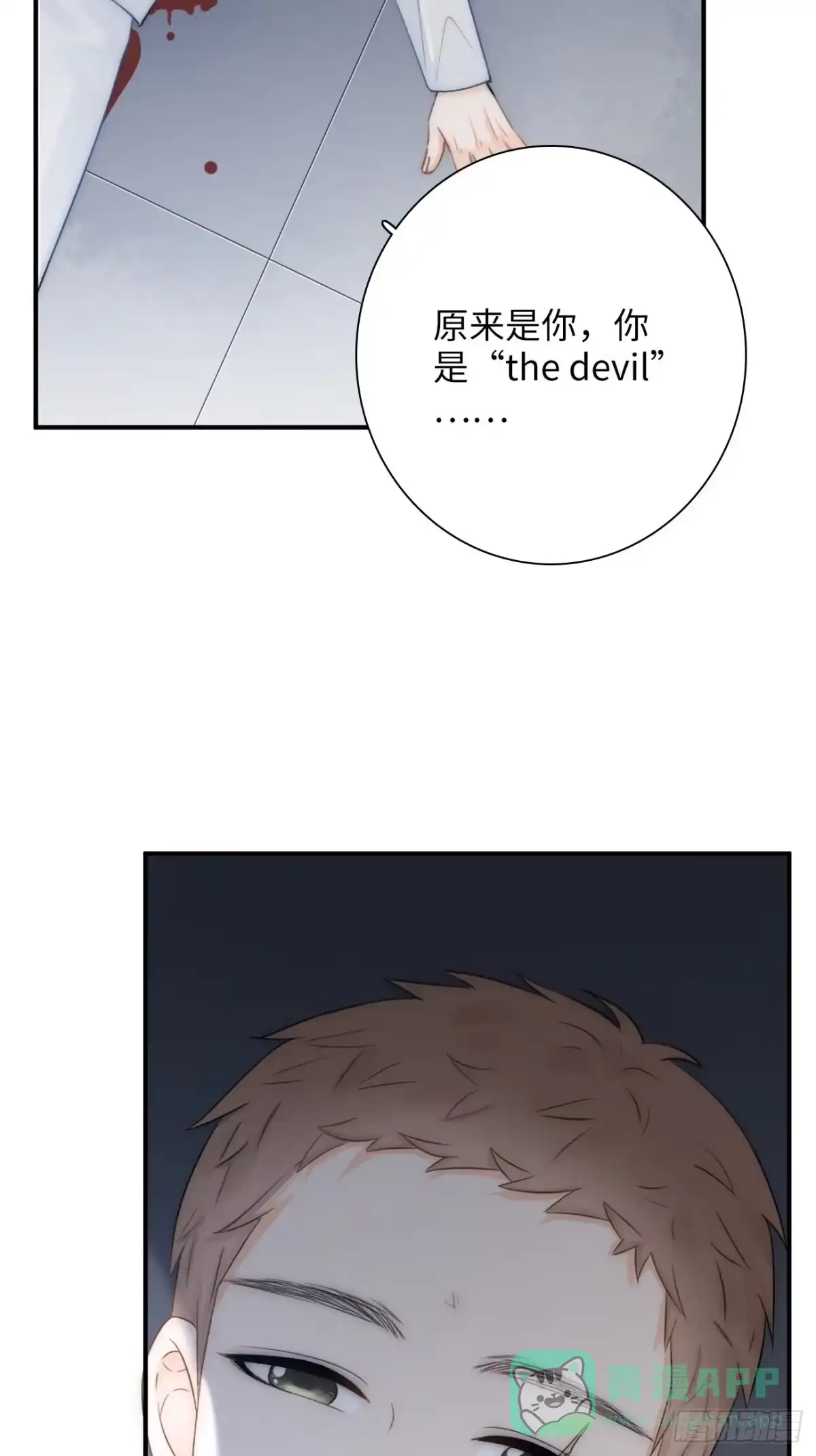 《亲爱的恶魔啊》11.替代 第6页